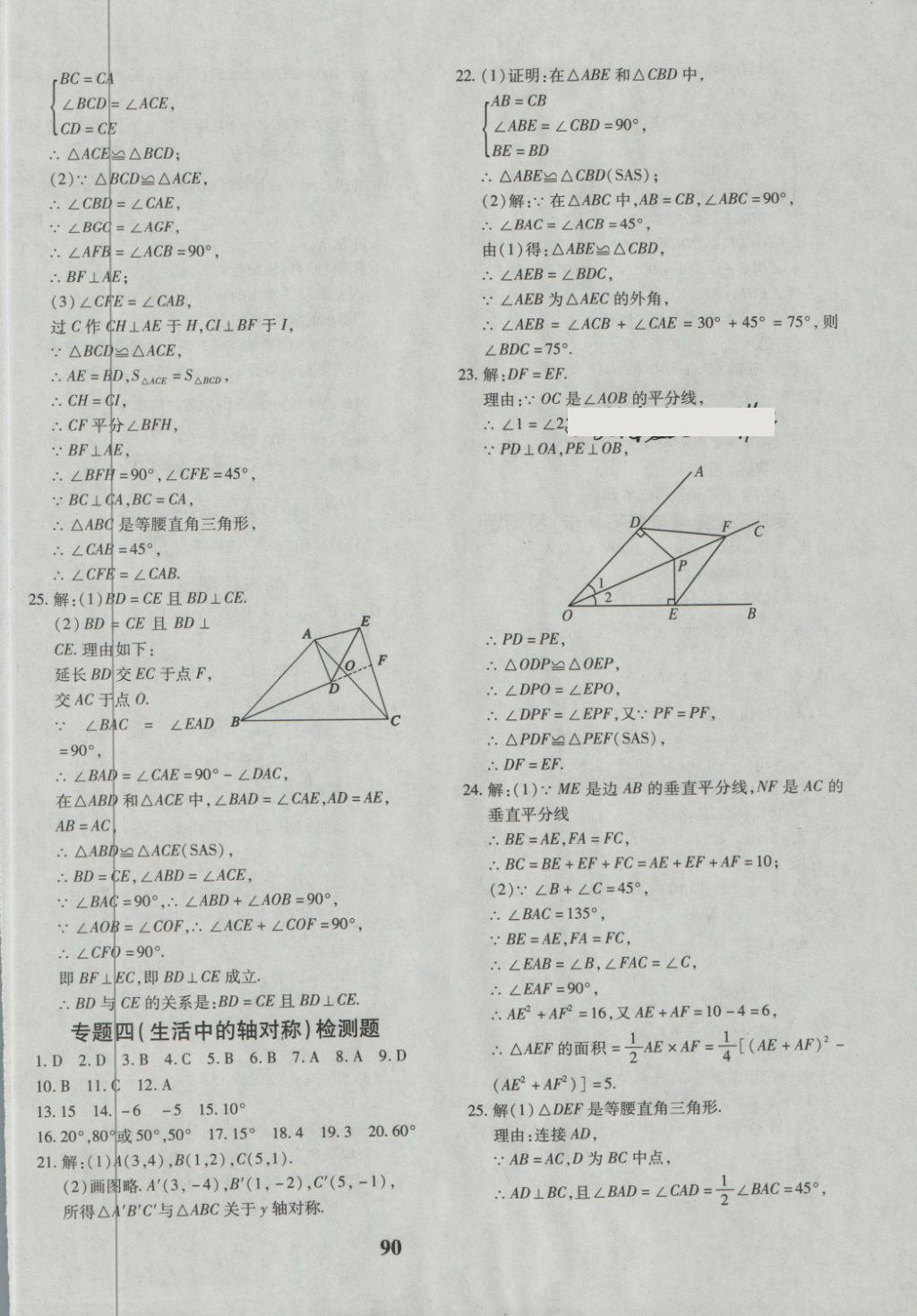 2018年黄冈360度定制密卷七年级数学下册北师大版 第10页