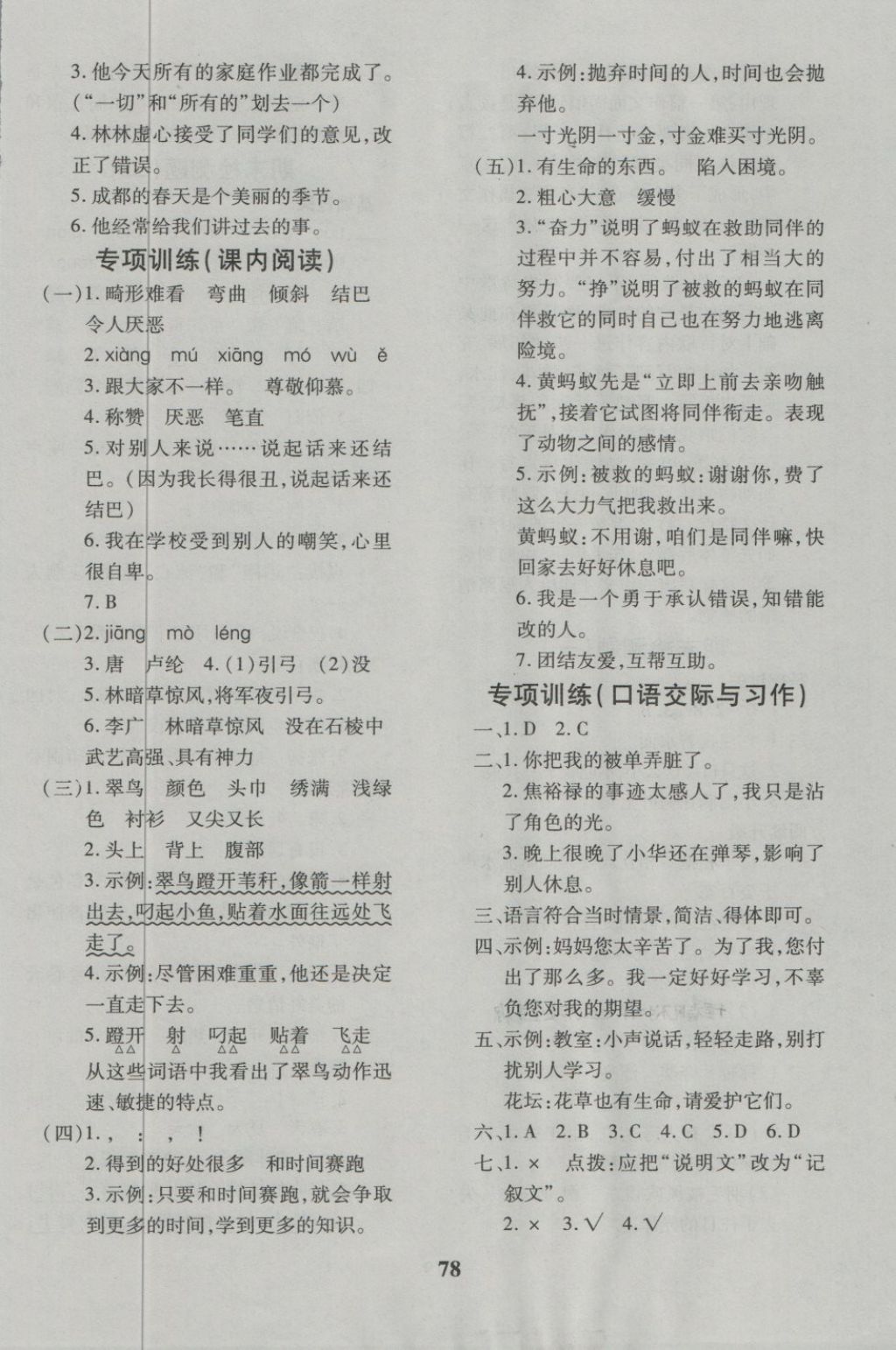 2018年黃岡360度定制密卷三年級(jí)語(yǔ)文下冊(cè)語(yǔ)文S版 第6頁(yè)