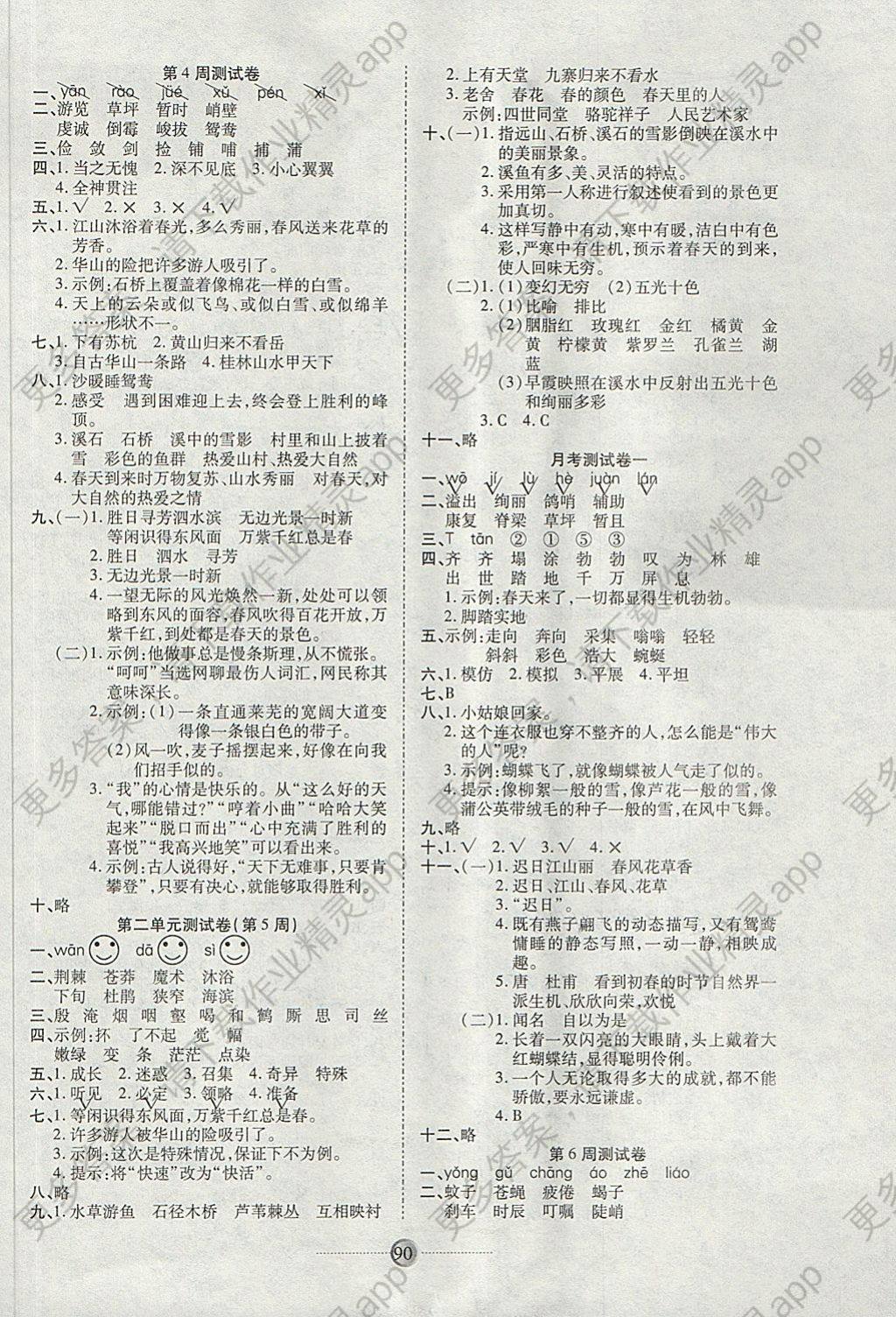 2018年研优大考卷四年级语文下册西师大版