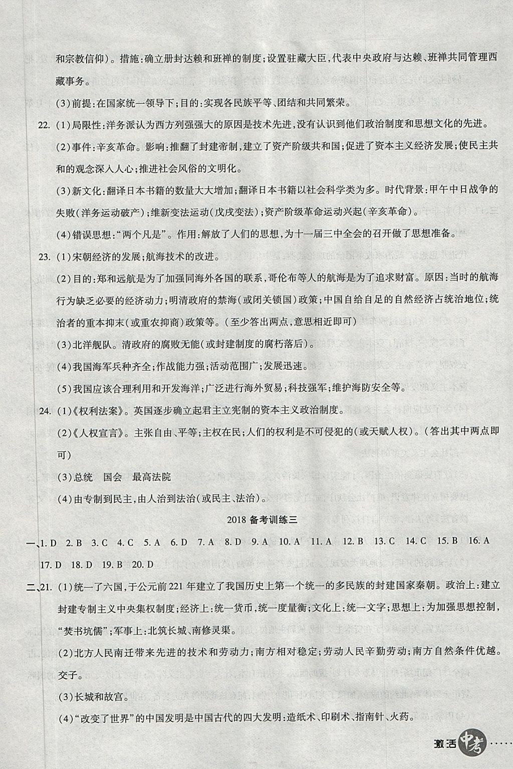 2018年初中學(xué)業(yè)水平測(cè)試用書(shū)激活中考?xì)v史 第13頁(yè)