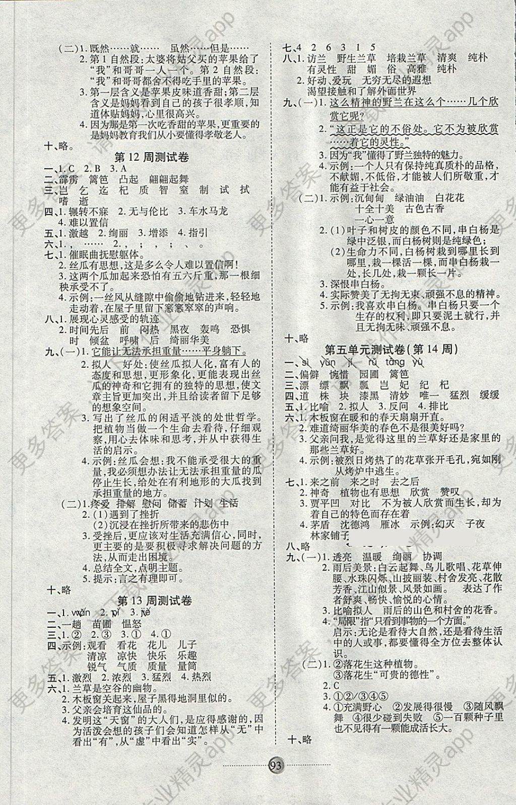 2018年研优大考卷六年级语文下册西师大版