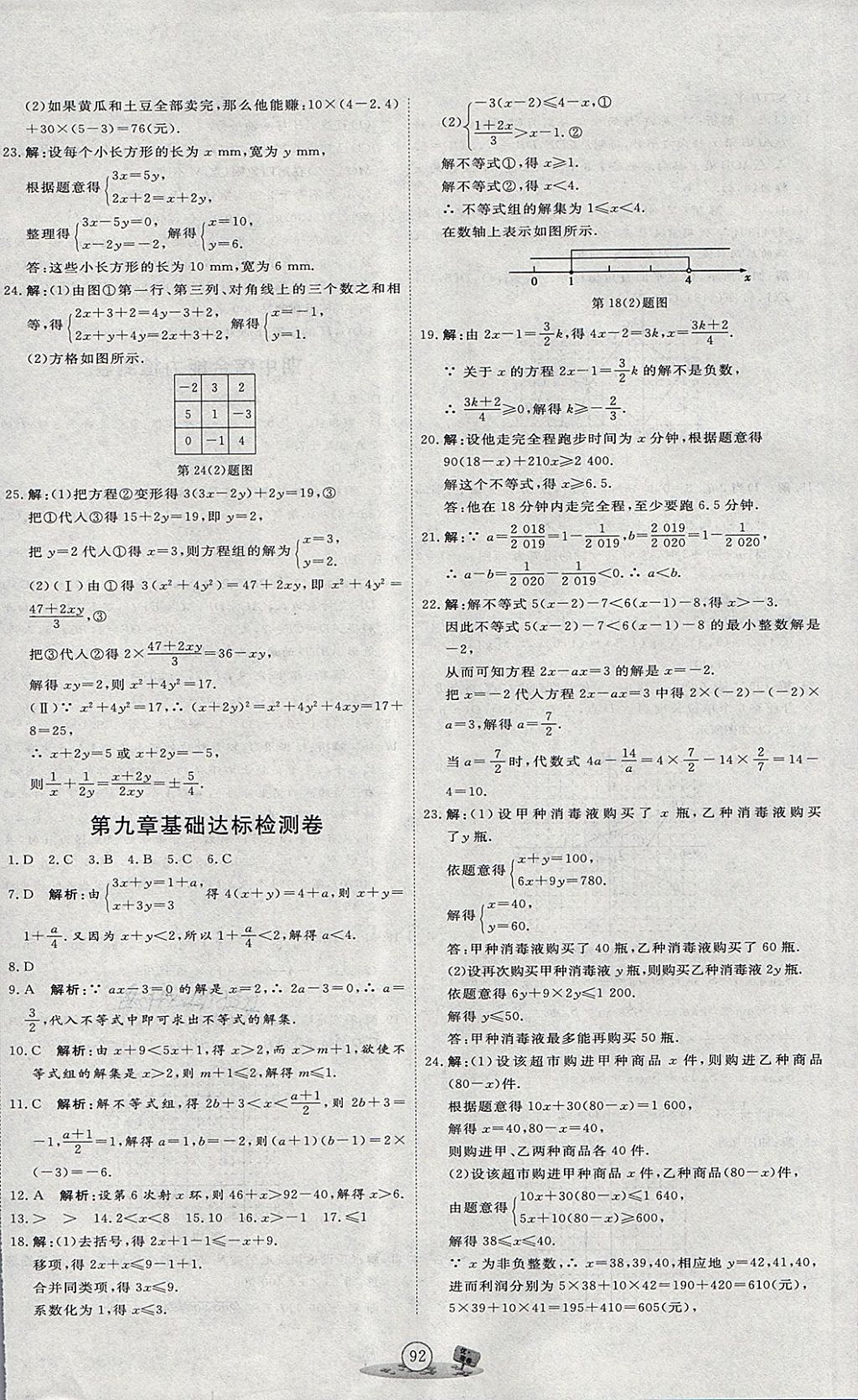 2018年優(yōu)加密卷七年級數學下冊P版 第8頁