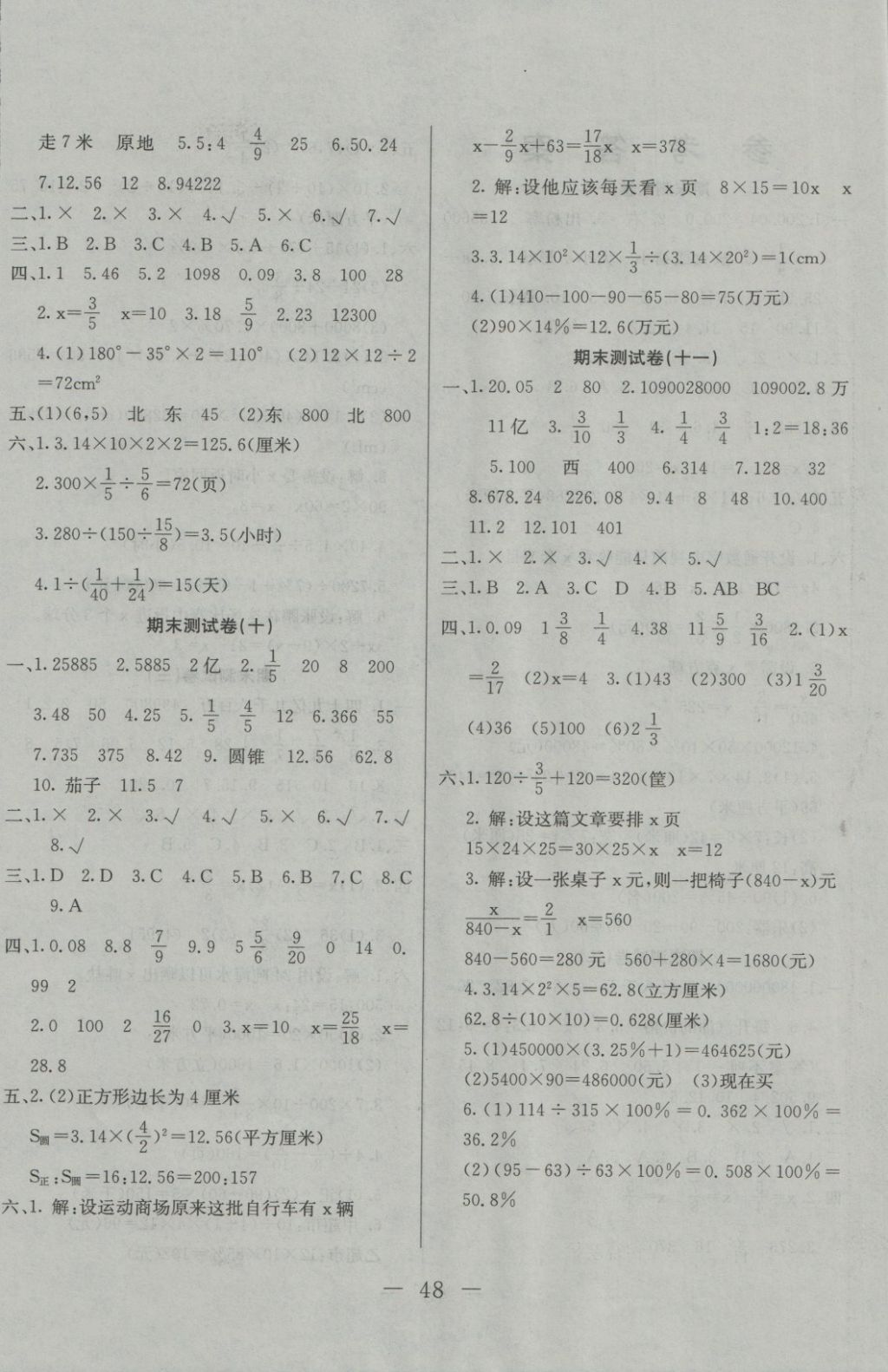 2018年学冠之星期末小考王六年级数学下册人教版 第4页