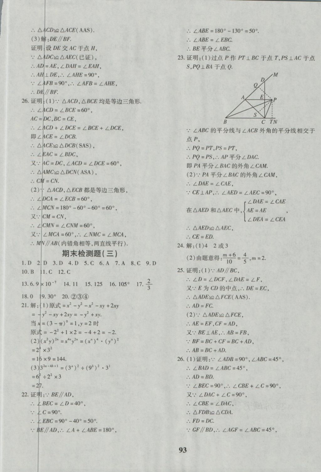 2018年黄冈360度定制密卷七年级数学下册北师大版 第13页