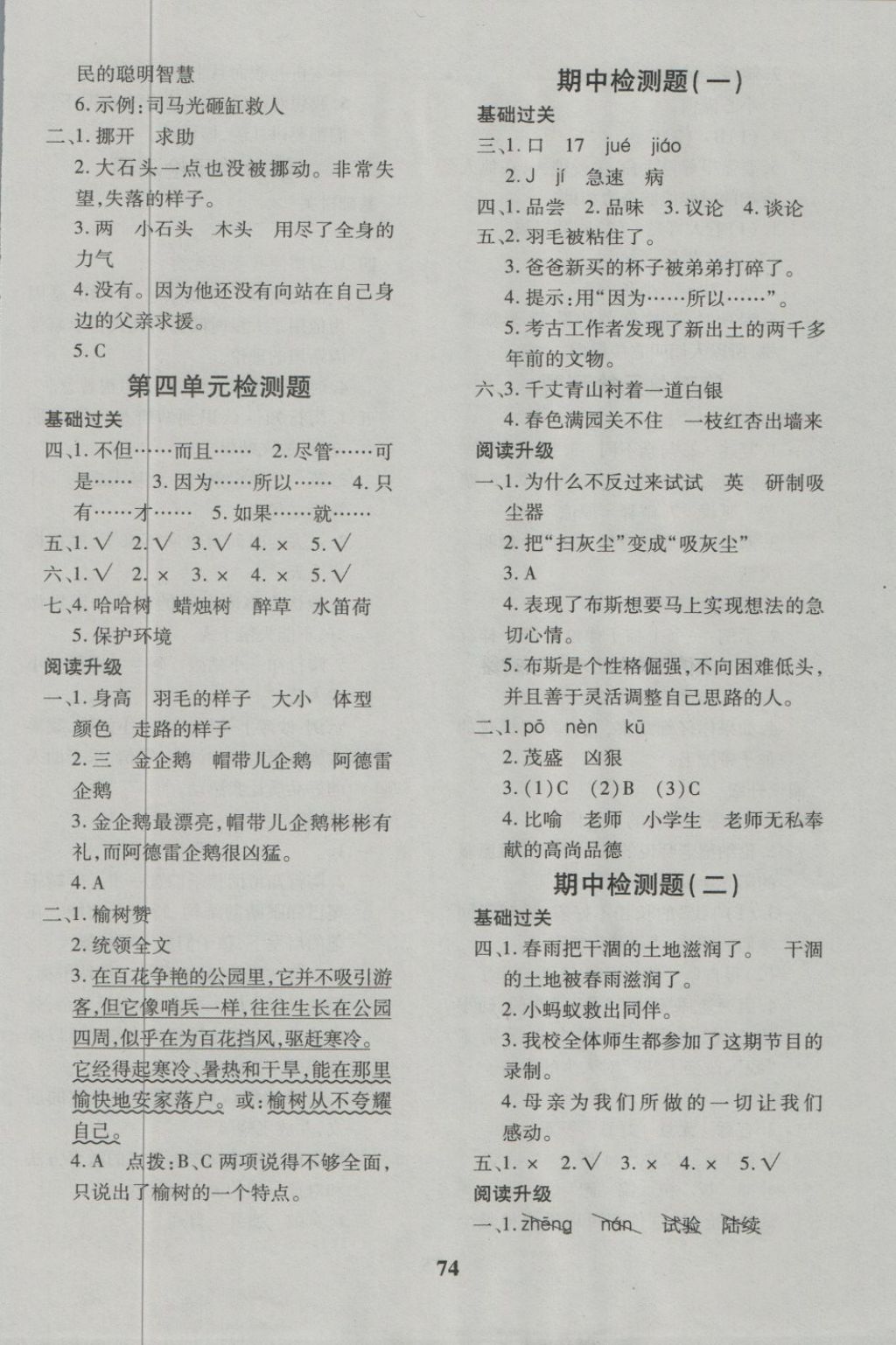 2018年黃岡360度定制密卷三年級(jí)語文下冊語文S版 第2頁