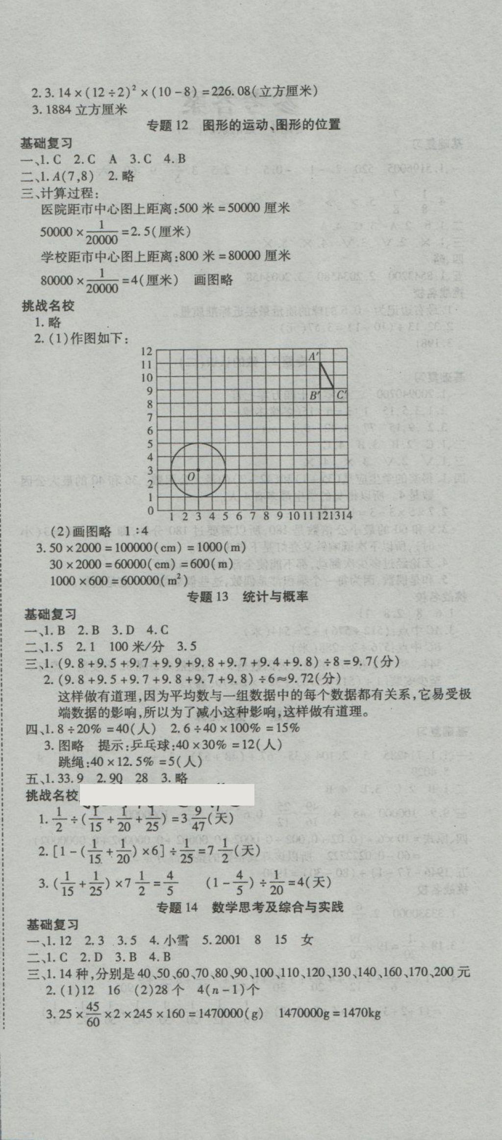 2018年打好双基小学毕业升学考点专项集训数学 第6页