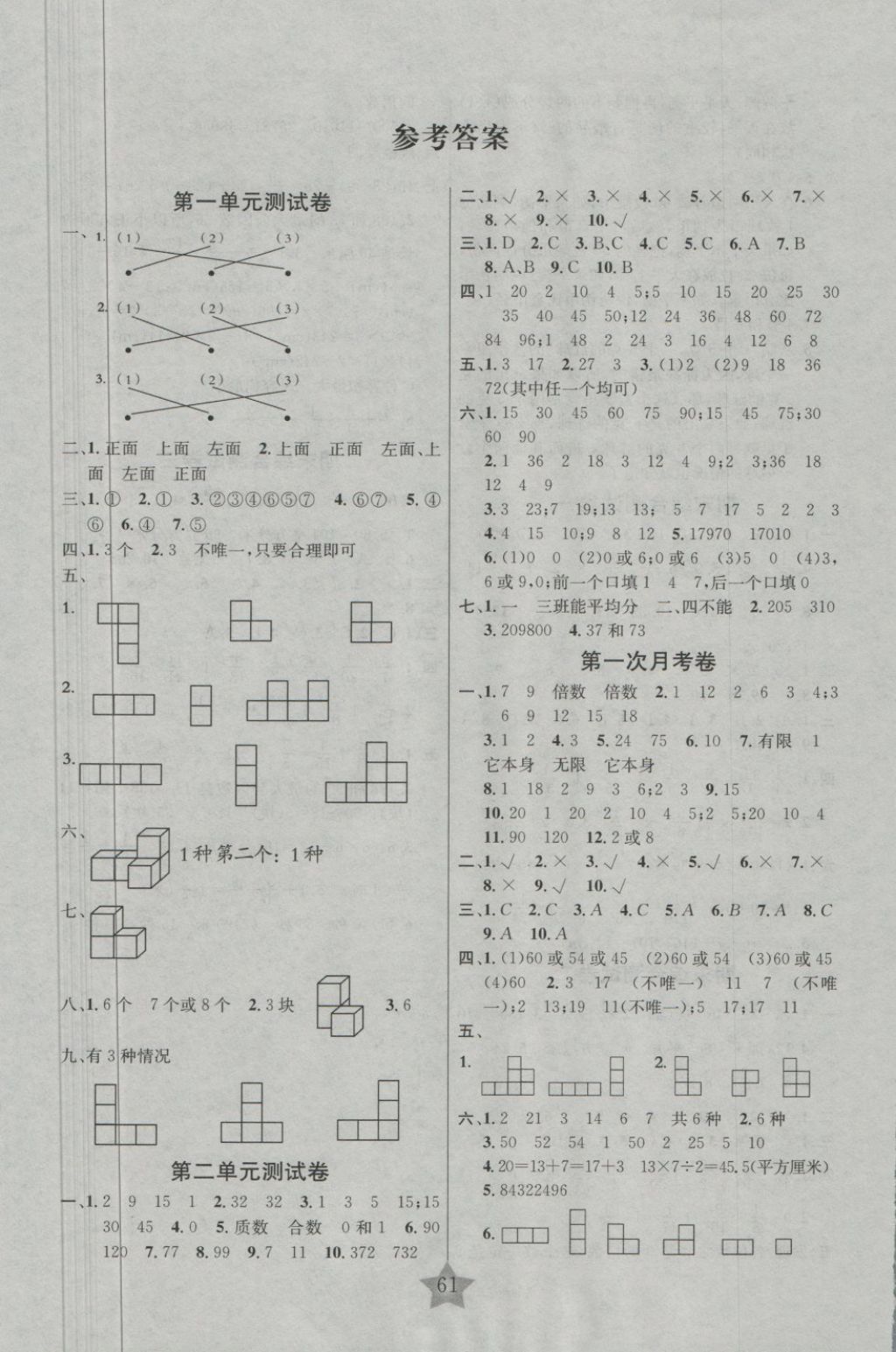 2018年名师金手指同步大试卷五年级数学下册人教版答案—青夏教育