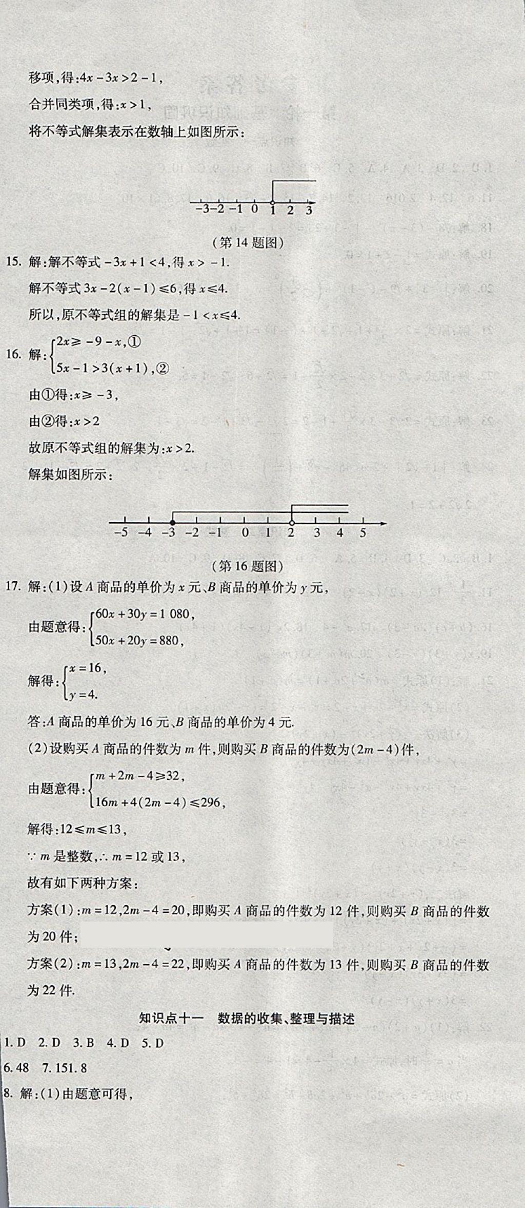 2018年初中學(xué)業(yè)水平測(cè)試用書激活中考數(shù)學(xué) 第6頁(yè)