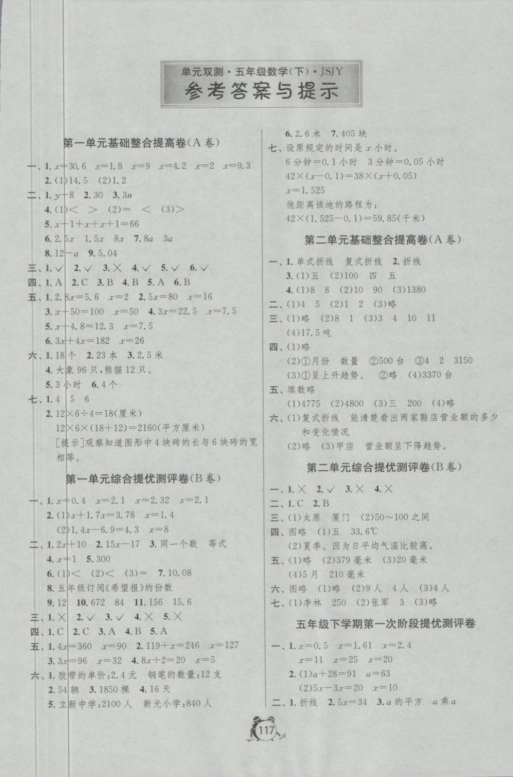 2018年单元双测综合提优大考卷五年级数学下册苏教版