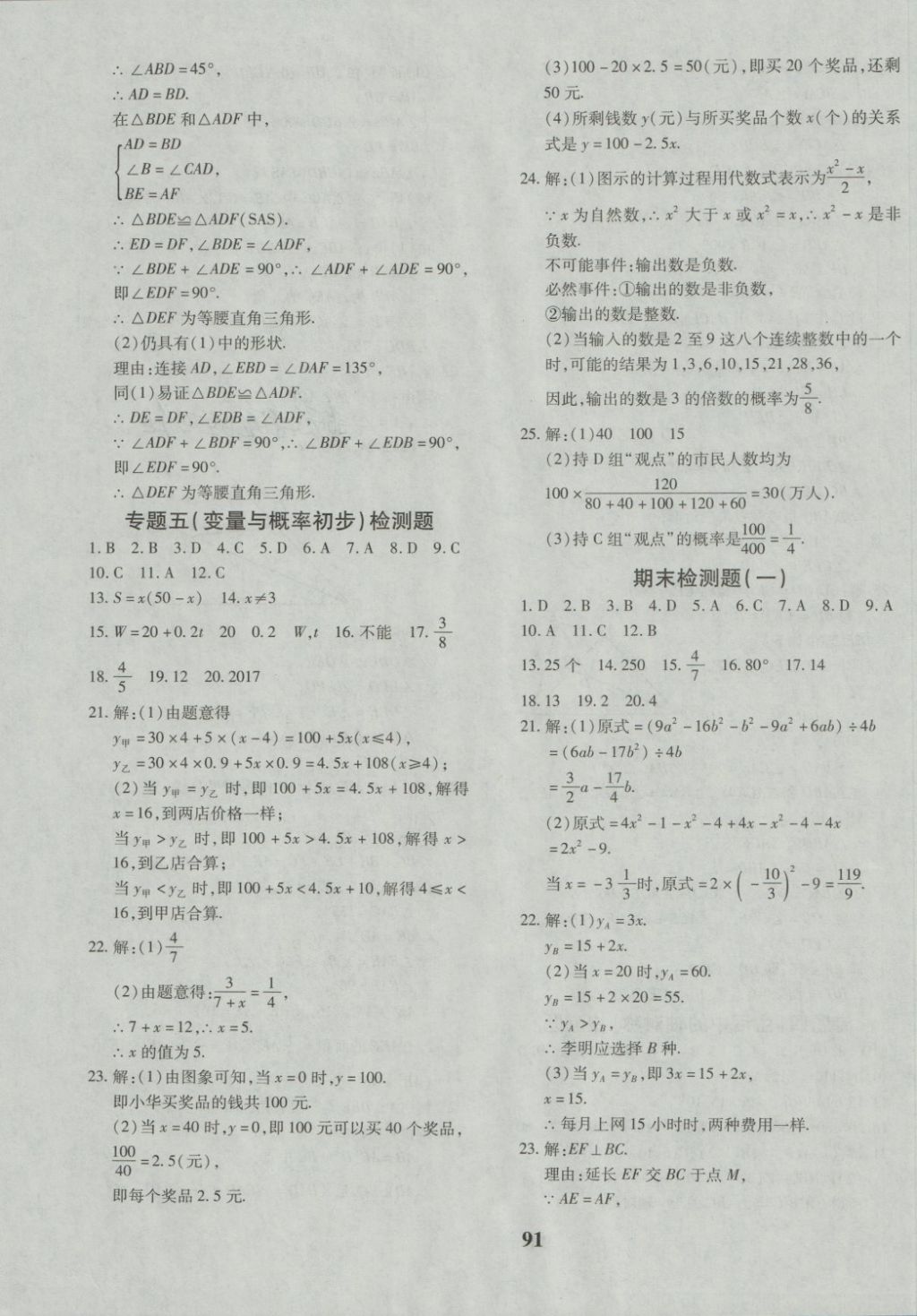 2018年黄冈360度定制密卷七年级数学下册北师大版 第11页