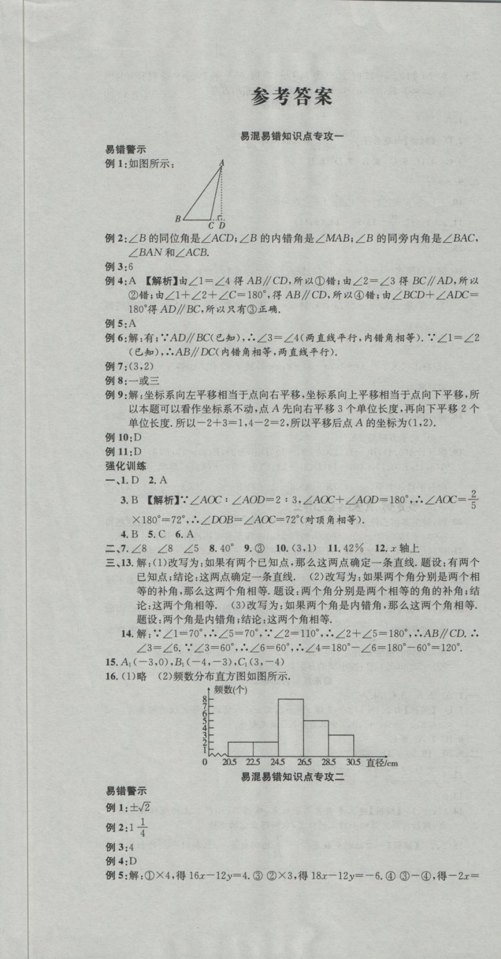 2018年培优优选卷期末复习冲刺卷七年级数学下册人教版 第1页