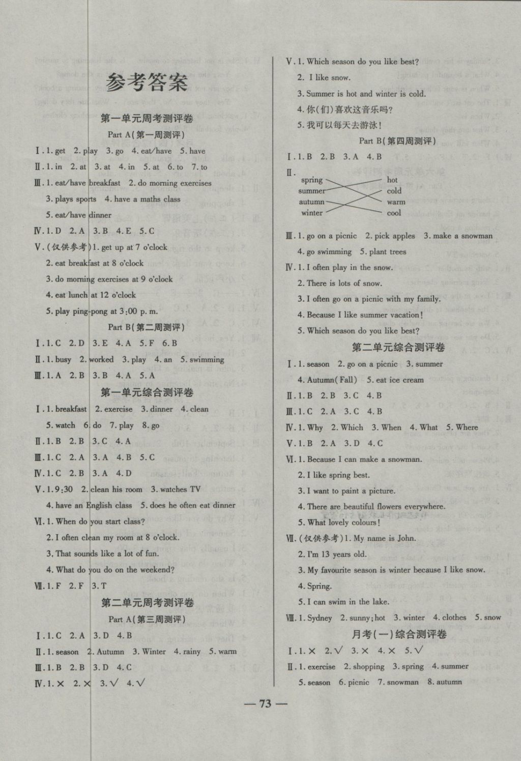 2018年小学同步全程测试卷一考通五年级英语下册人教版答案精英家教网