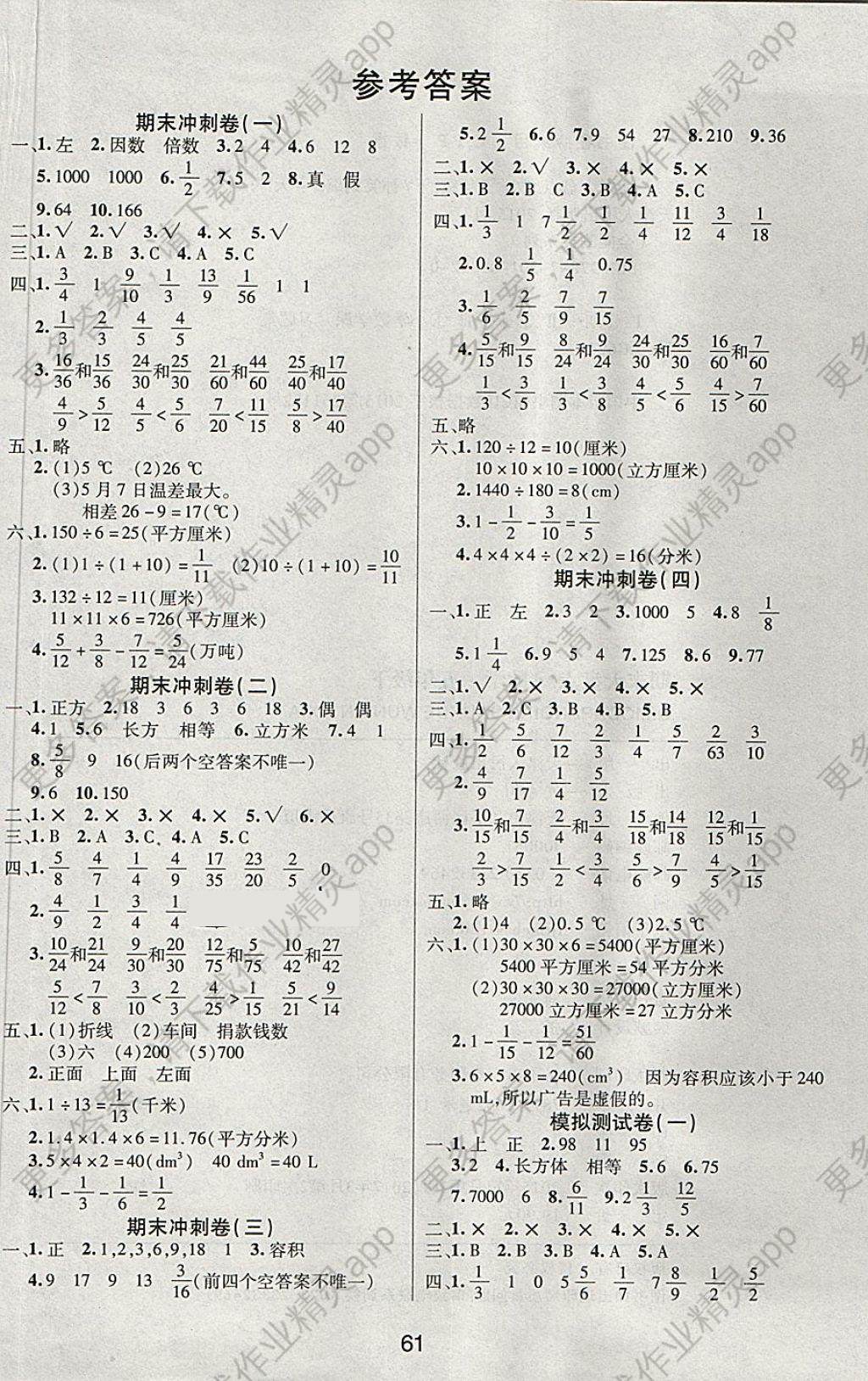 2018年期末大盘点五年级数学下册人教版答案精英家教网