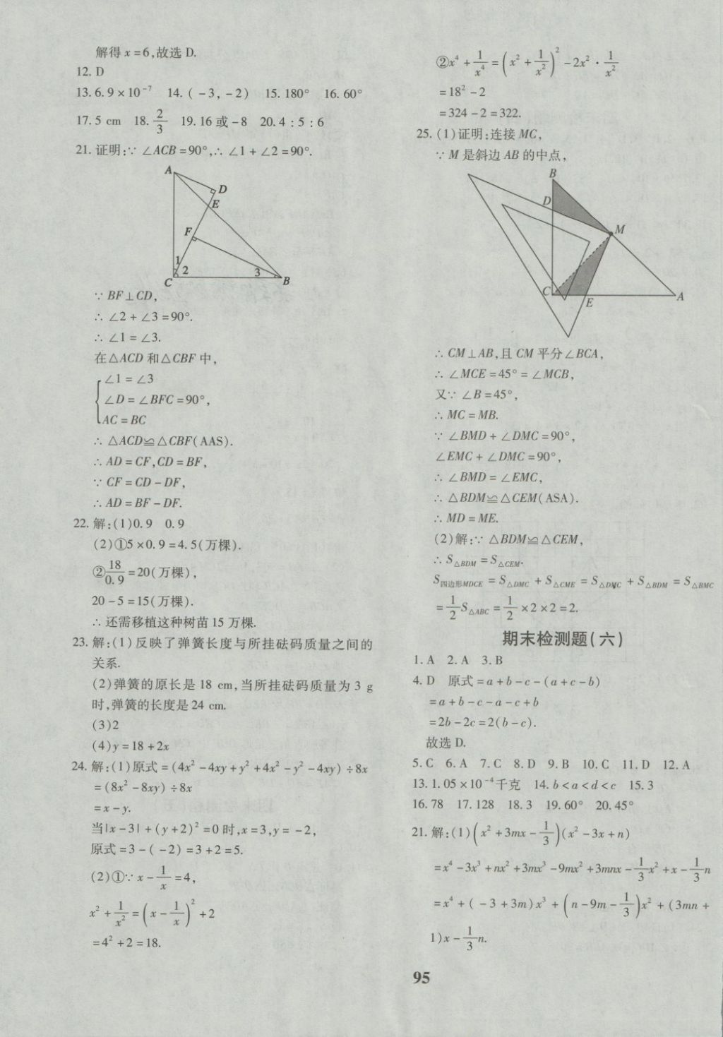 2018年黄冈360度定制密卷七年级数学下册北师大版 第15页