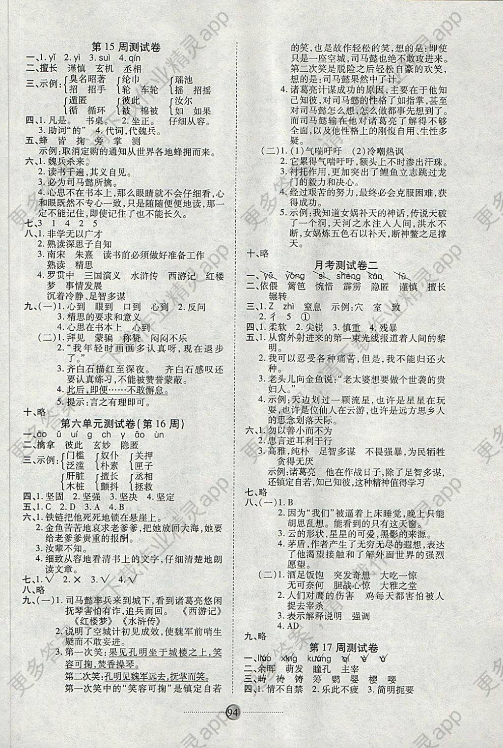 2018年研优大考卷六年级语文下册西师大版