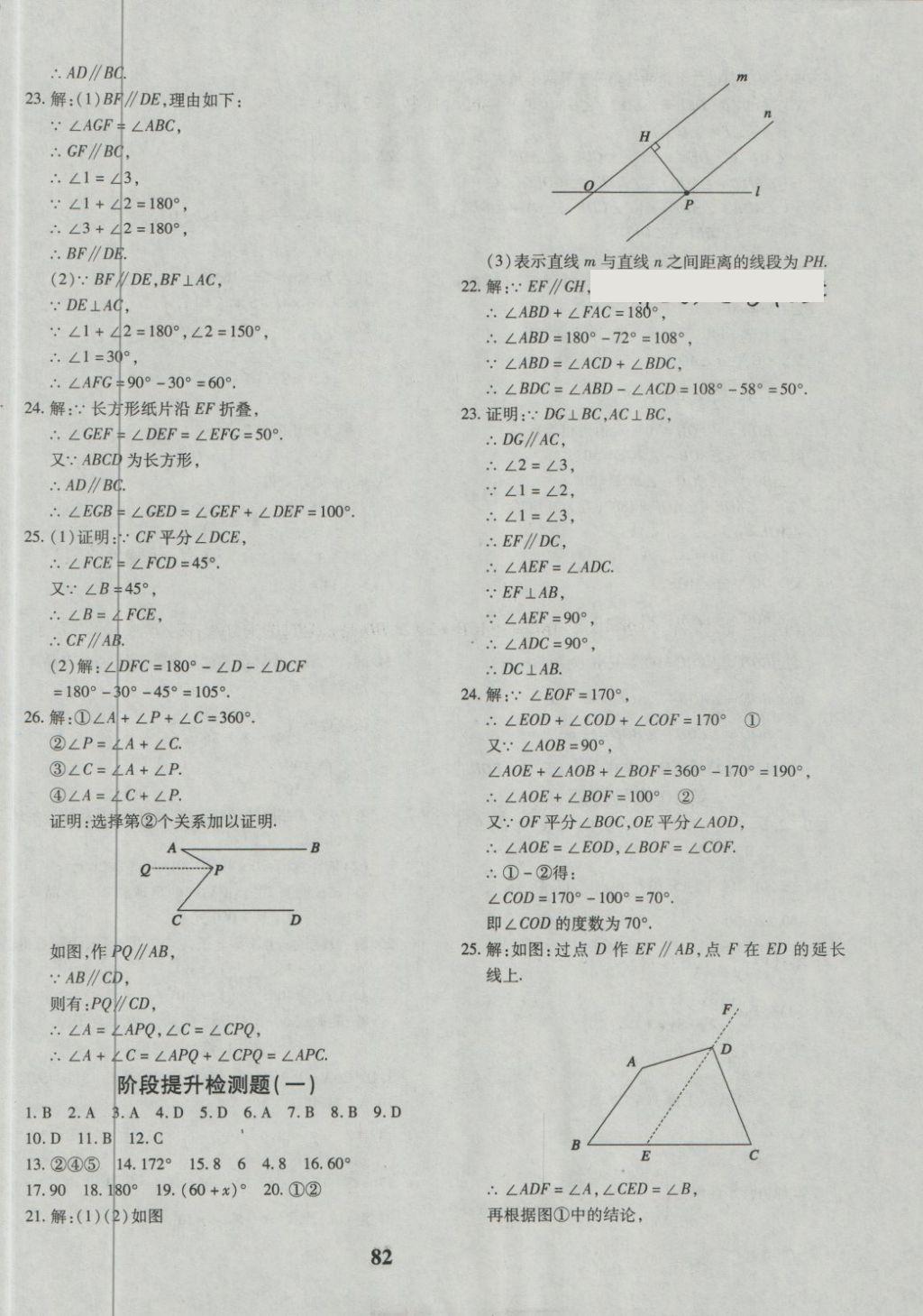 2018年黄冈360度定制密卷七年级数学下册青岛版 第2页