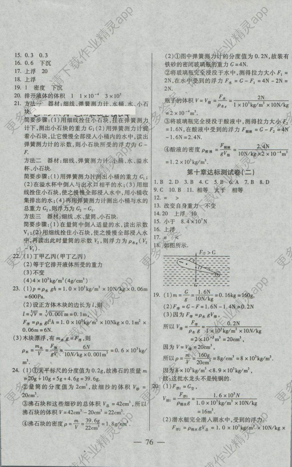 2018年名师金考卷八年级物理下册人教版答案——青夏