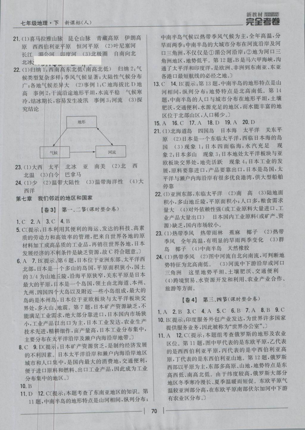 2018年新教材完全考卷七年級地理下冊人教版 第2頁