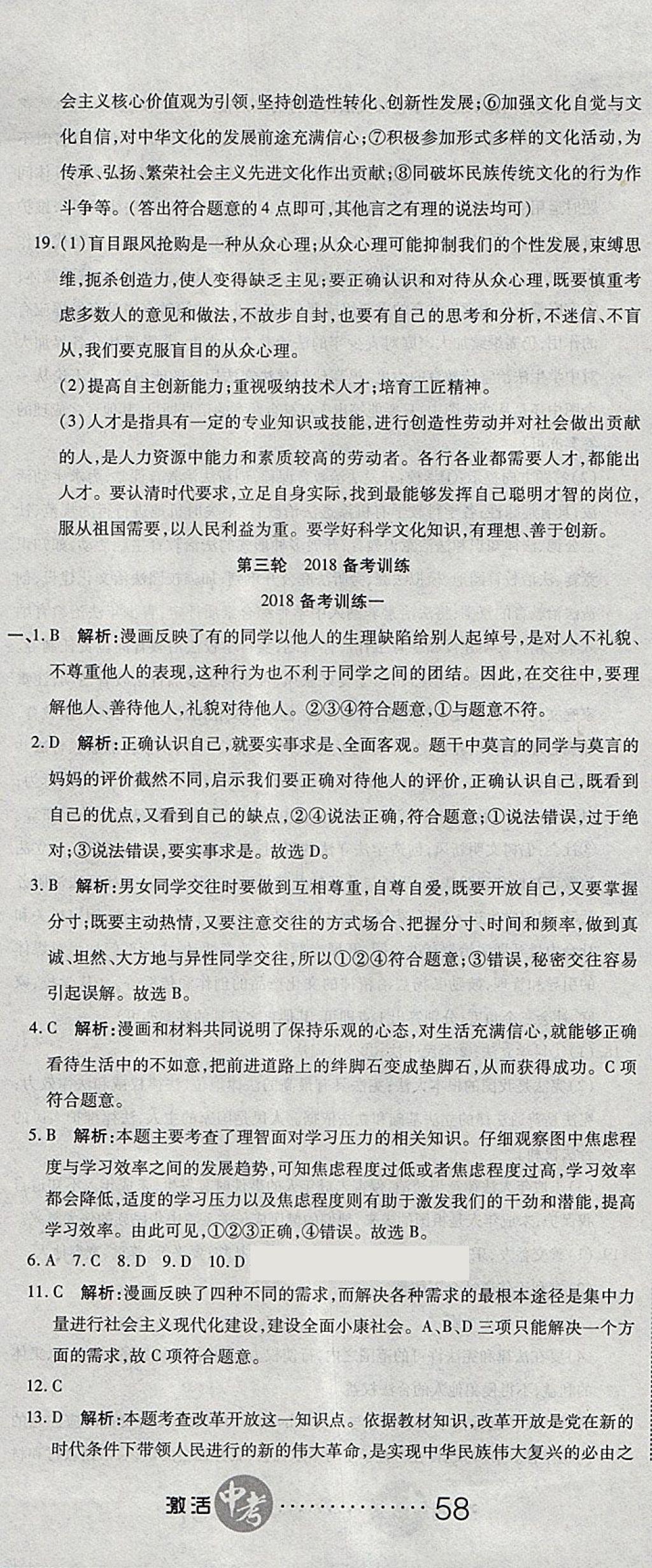 2018年初中學業(yè)水平測試用書激活中考思想品德 第35頁