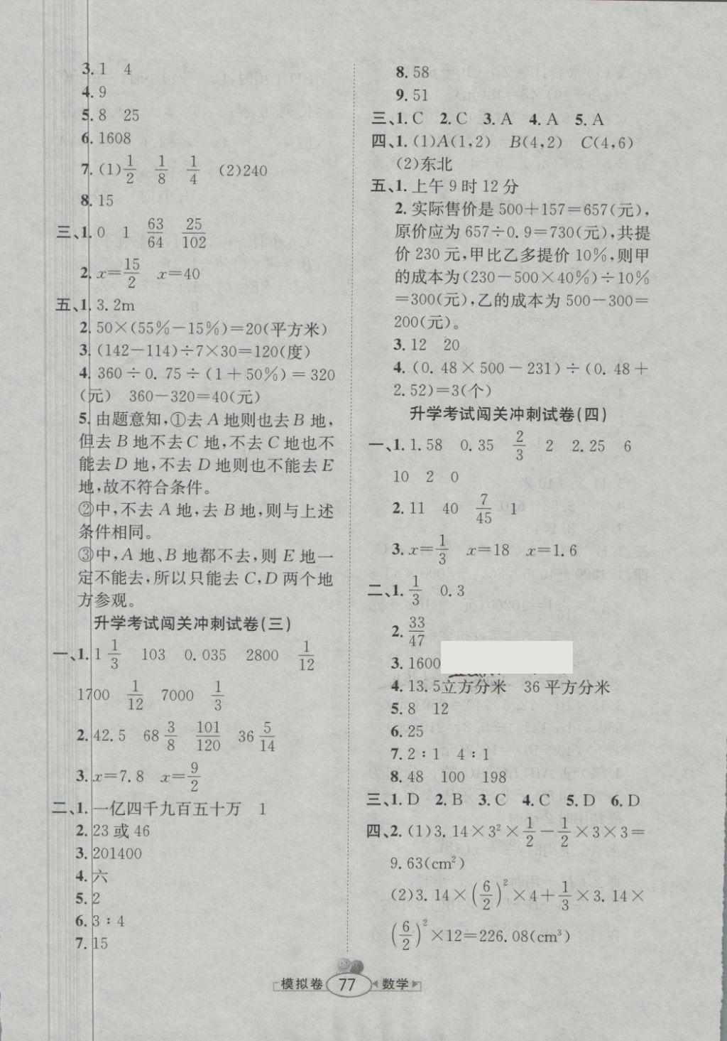 2018年小學(xué)畢業(yè)升學(xué)測試卷考前模擬預(yù)測試卷數(shù)學(xué) 第5頁