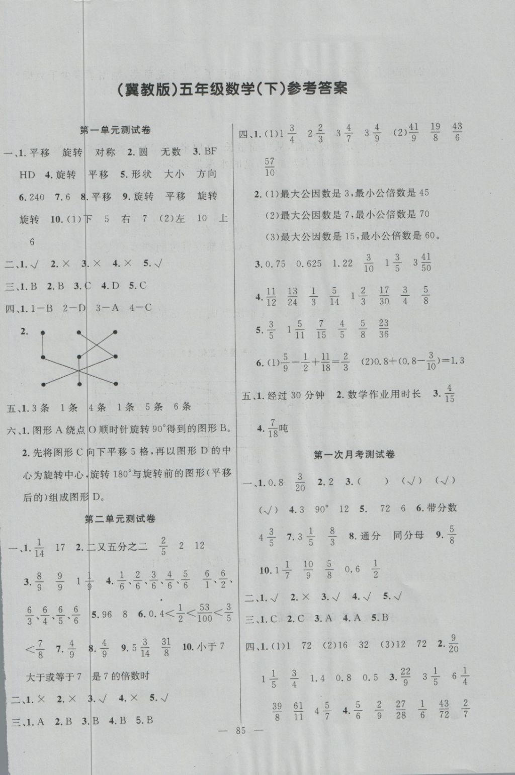 2018年小学知识点五年级数学下册冀教版答案