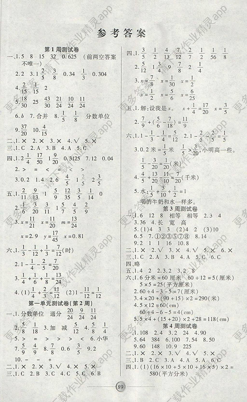 2018年研优大考卷五年级数学下册北师大版