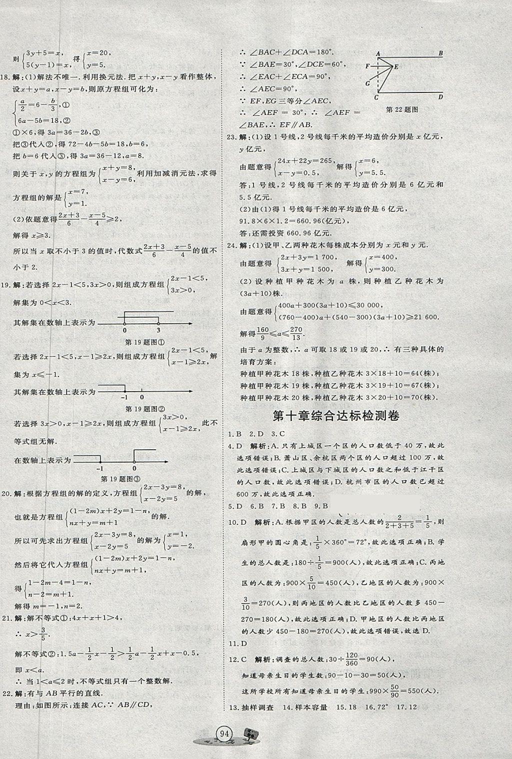 2018年優(yōu)加密卷七年級數(shù)學(xué)下冊P版 第10頁