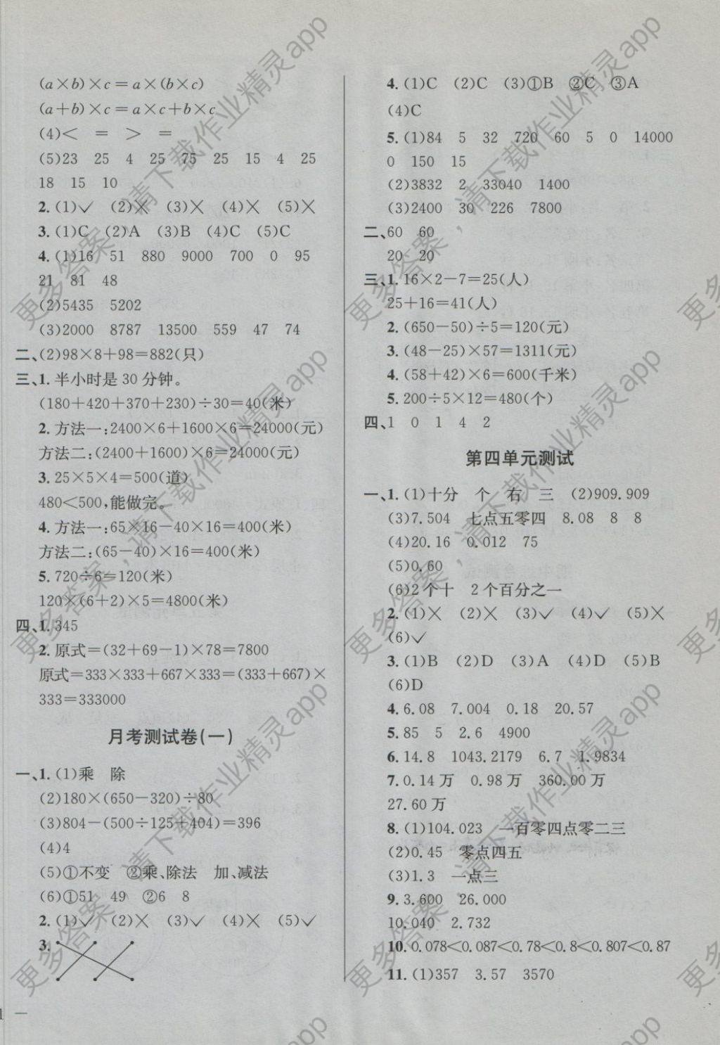 2018年小学教材全测四年级数学下册人教版答案——网