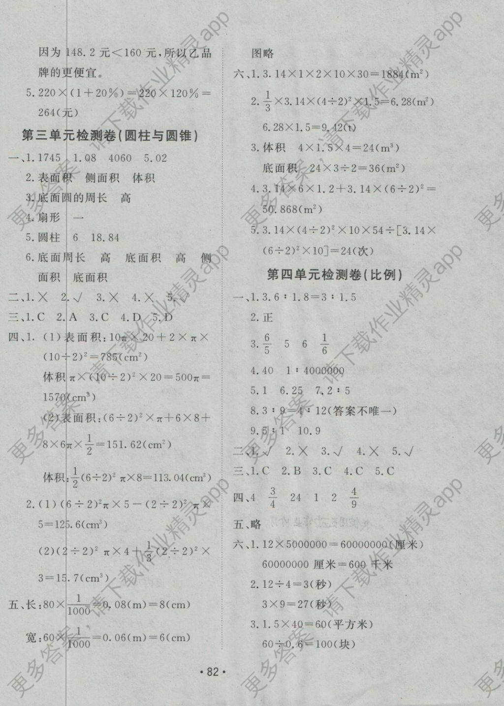 2018年本土地道卷六年级数学下册人教版答案—精英家教网