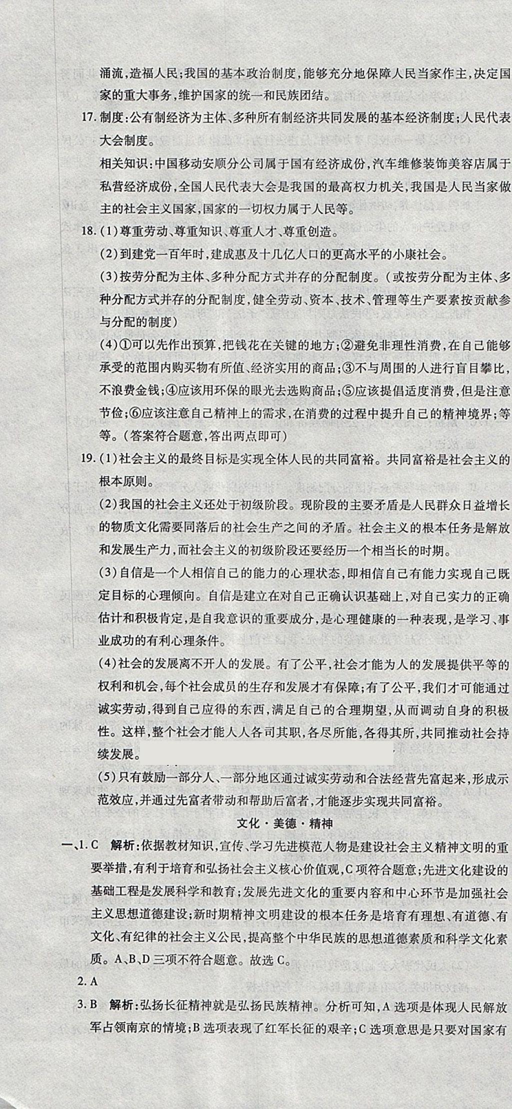 2018年初中學(xué)業(yè)水平測(cè)試用書激活中考思想品德 第22頁(yè)