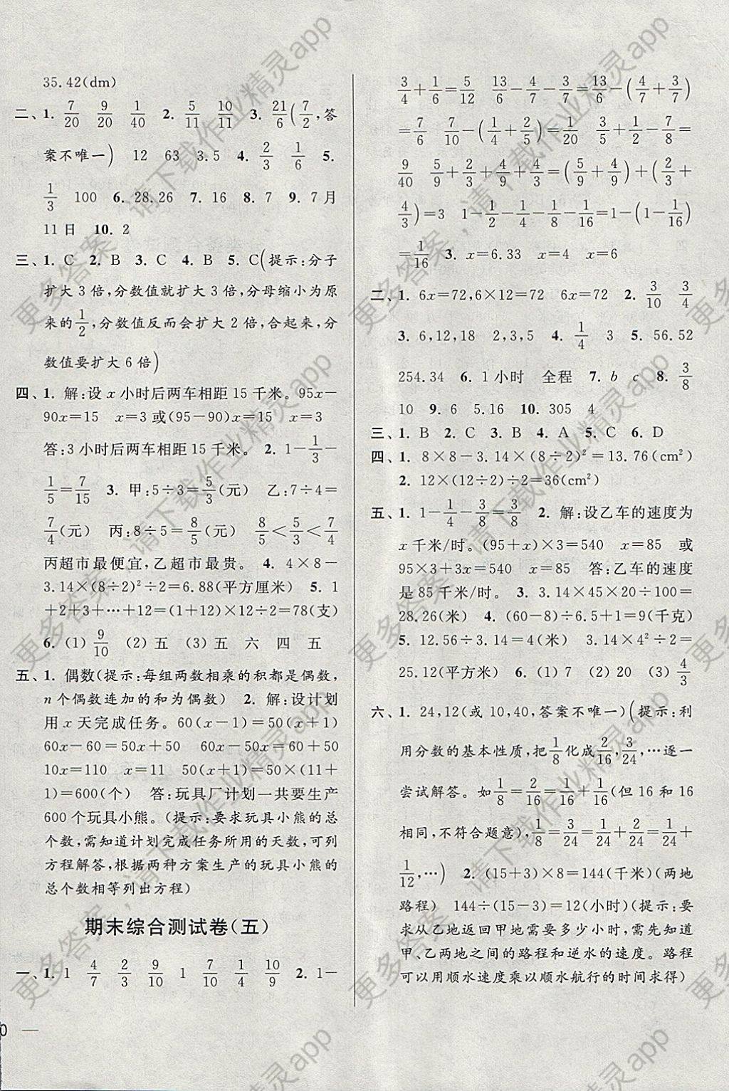 2018年亮点给力大试卷五年级数学下册江苏版答案