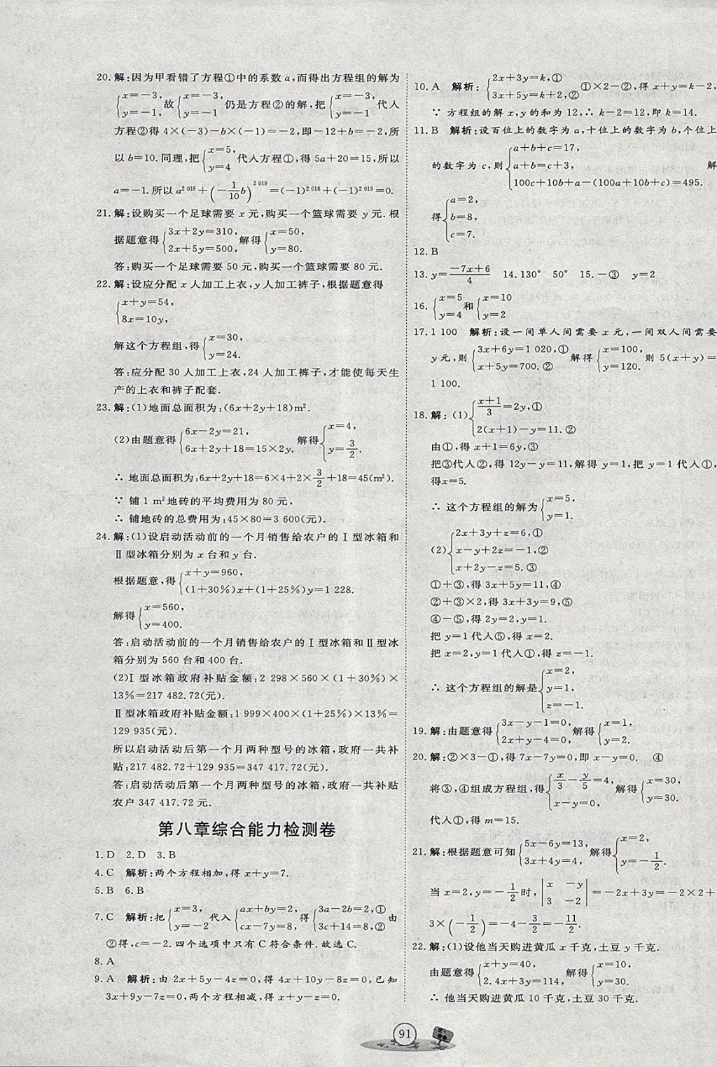 2018年優(yōu)加密卷七年級數(shù)學下冊P版 第7頁