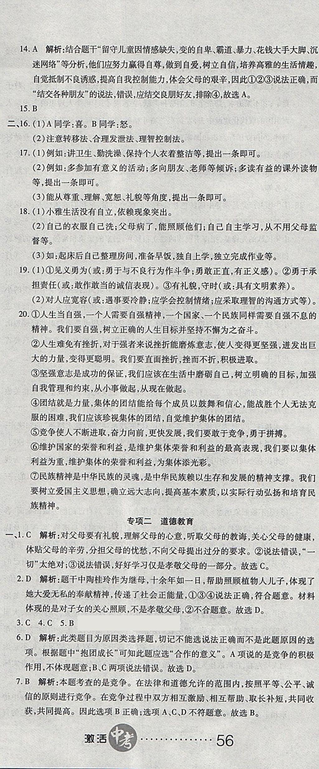 2018年初中學(xué)業(yè)水平測(cè)試用書(shū)激活中考思想品德 第29頁(yè)