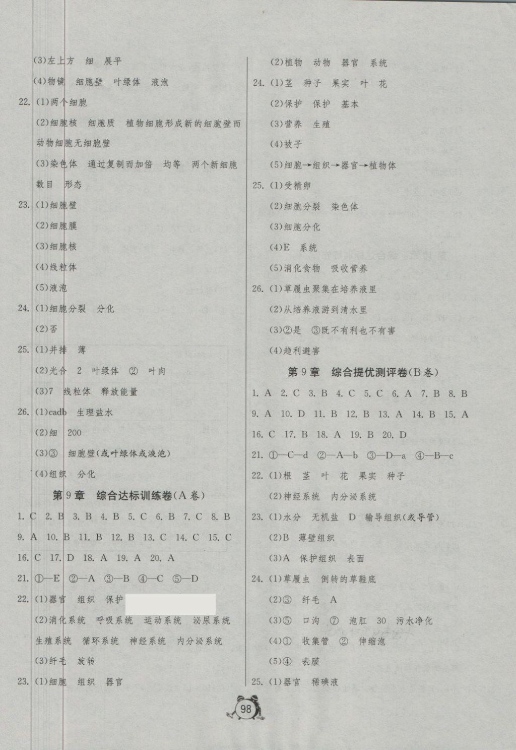 2018年單元雙測(cè)全程提優(yōu)測(cè)評(píng)卷七年級(jí)生物學(xué)下冊(cè)蘇科版 第2頁