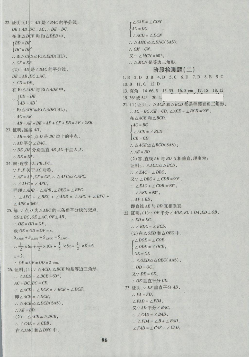2018年黄冈360度定制密卷七年级数学下册北师大版 第6页