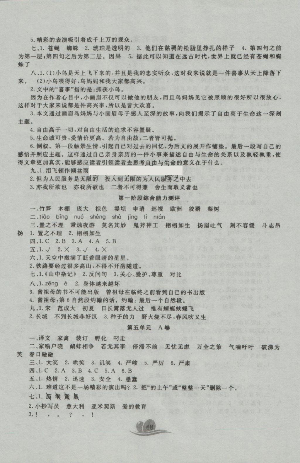 2018年黃岡海淀大考卷單元期末沖刺100分六年級語文下冊北師大版 第4頁