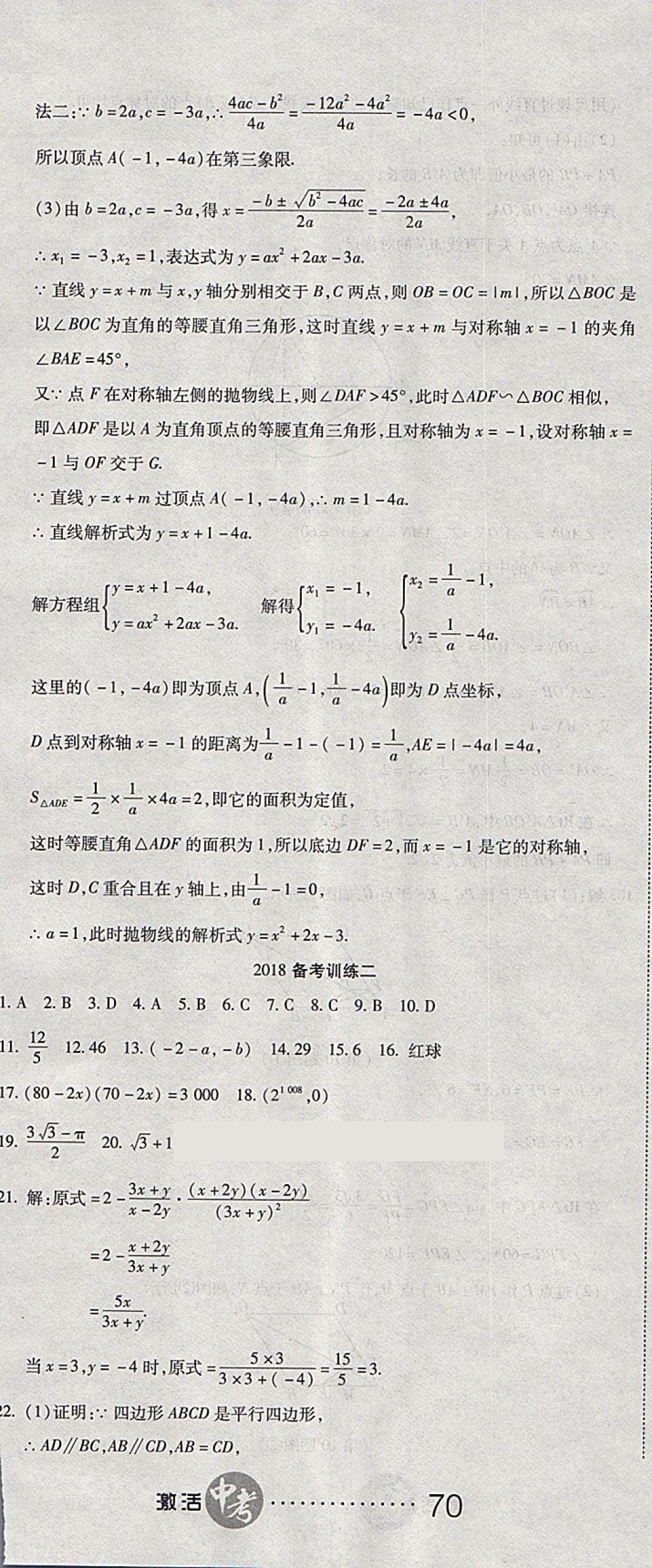 2018年初中學(xué)業(yè)水平測(cè)試用書激活中考數(shù)學(xué) 第41頁(yè)