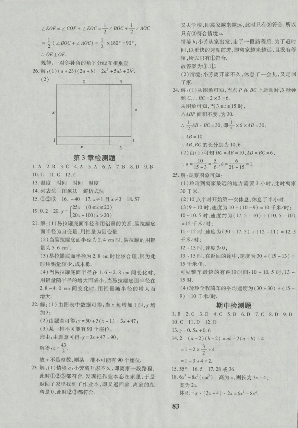 2018年黄冈360度定制密卷七年级数学下册北师大版 第3页