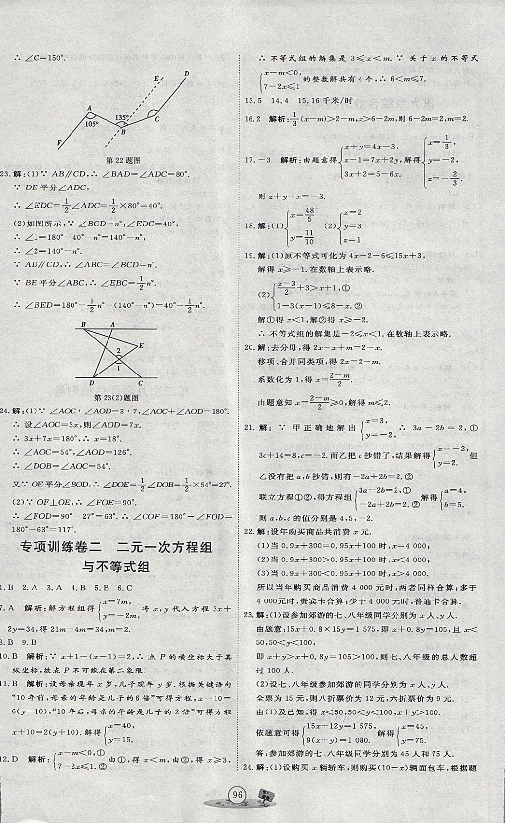 2018年優(yōu)加密卷七年級數(shù)學(xué)下冊P版 第12頁