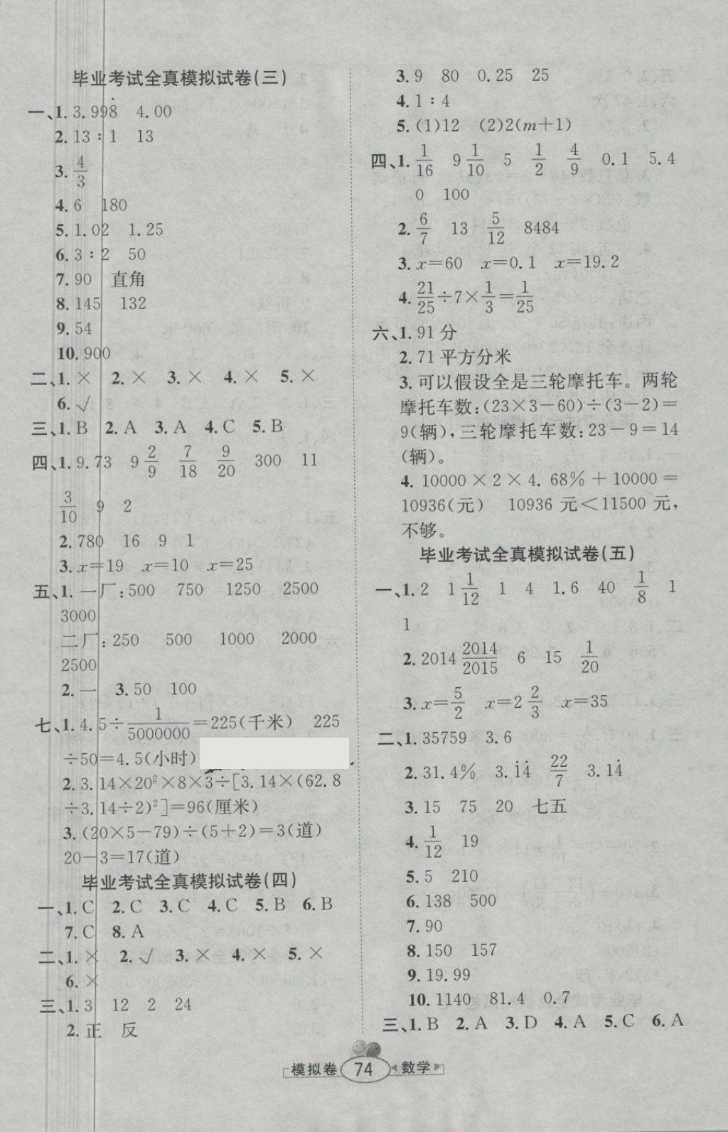 2018年小學畢業(yè)升學測試卷考前模擬預測試卷數學 第2頁