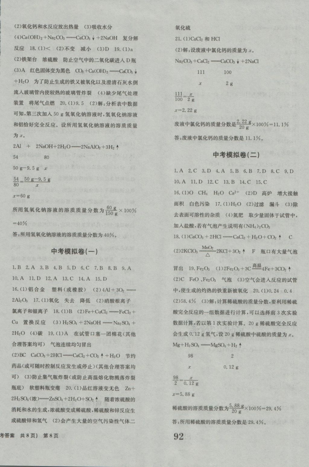 2018年全程檢測卷九年級化學下冊 第8頁