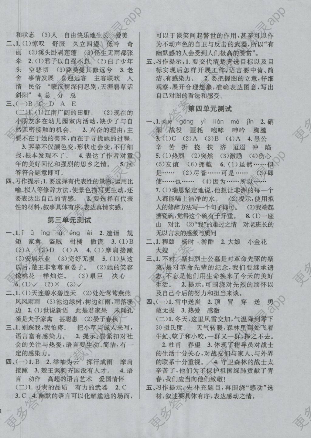 相关练习册答案