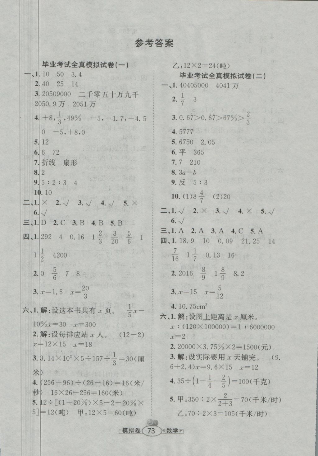 2018年小学毕业升学测试卷考前模拟预测试卷数学 第1页