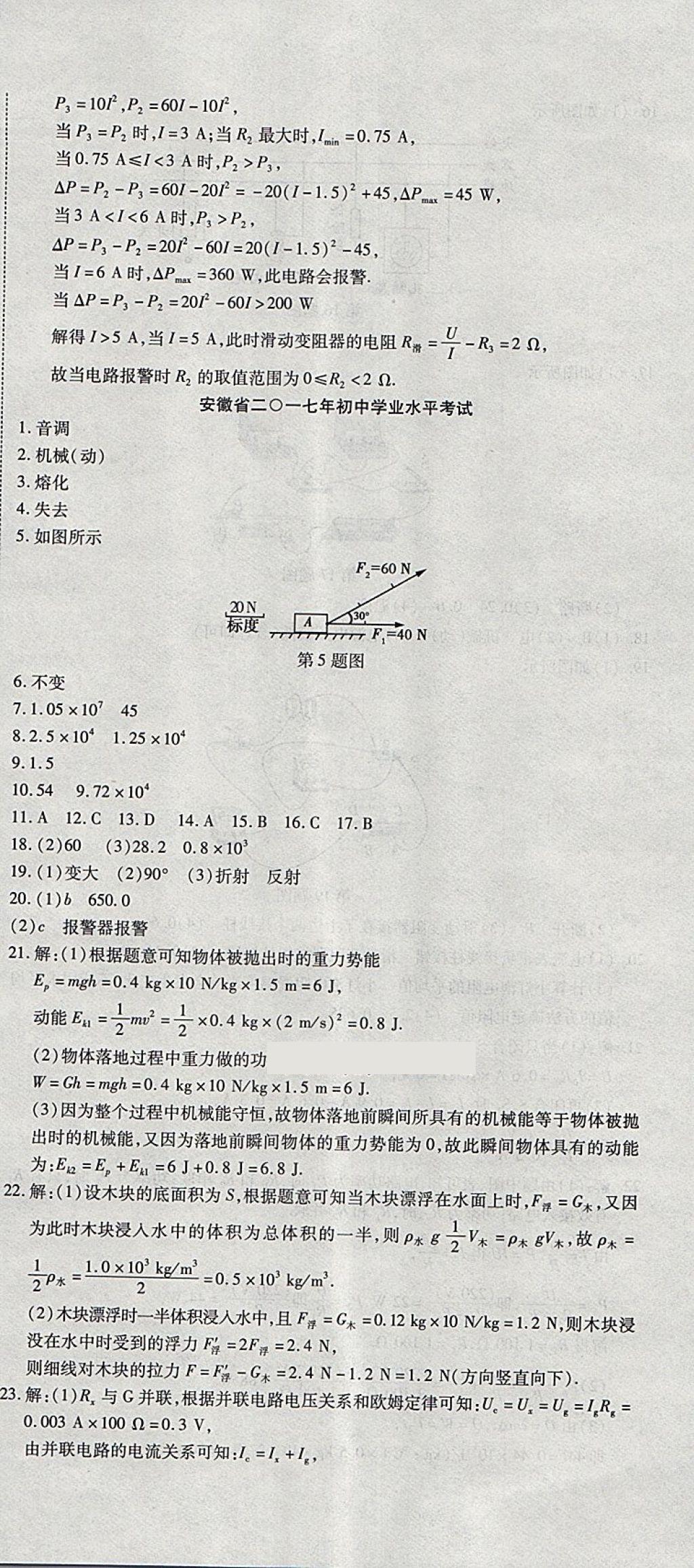 2018年初中學(xué)業(yè)水平測(cè)試用書激活中考物理 第18頁