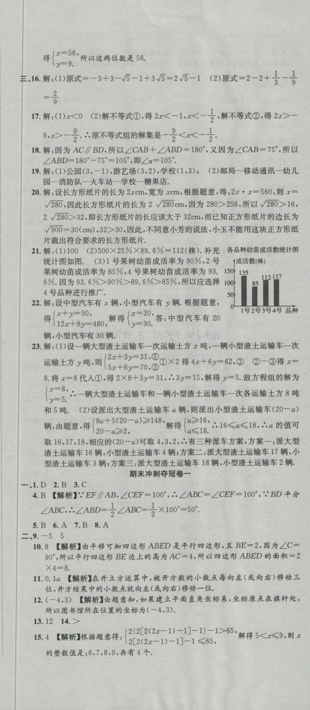 2018年培优优选卷期末复习冲刺卷七年级数学下册人教版 第8页