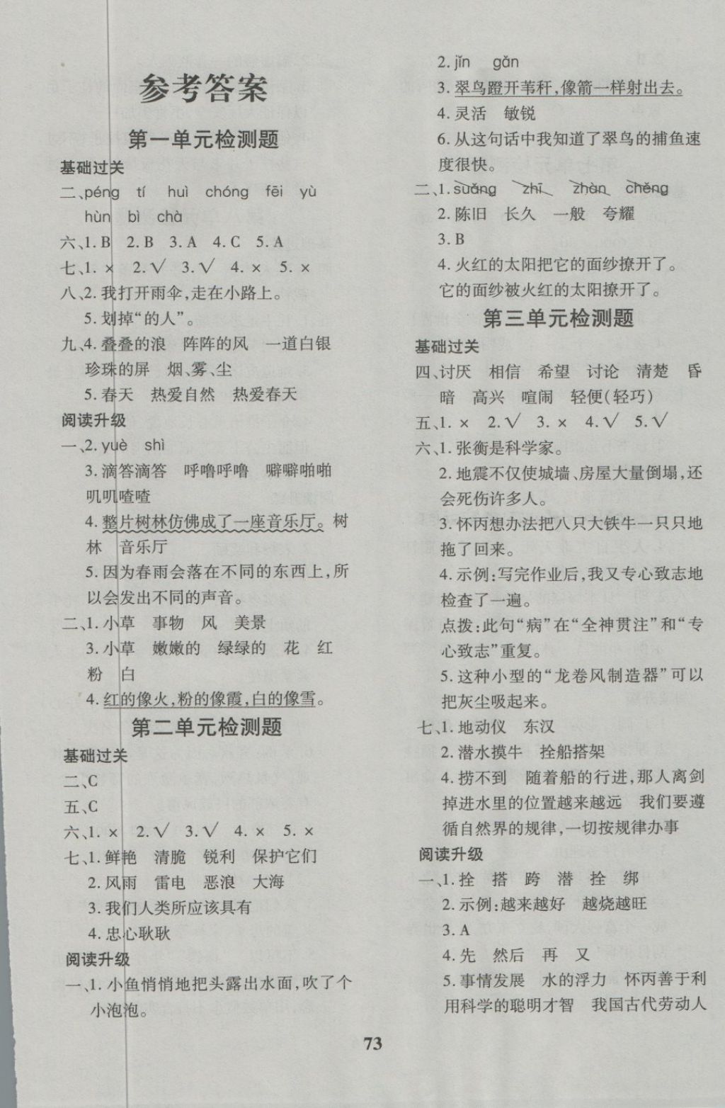 2018年黃岡360度定制密卷三年級語文下冊語文S版 第1頁