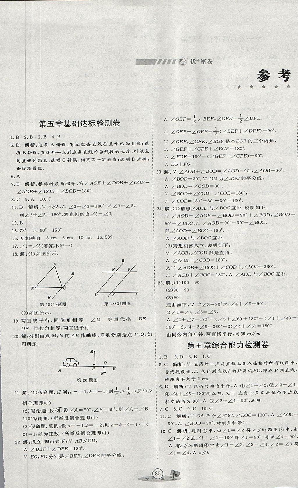 2018年優(yōu)加密卷七年級(jí)數(shù)學(xué)下冊(cè)P版 第1頁