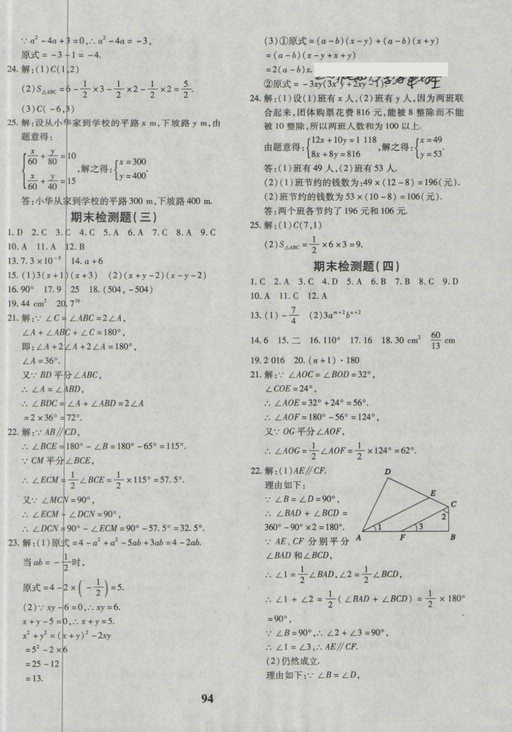 2018年黄冈360度定制密卷七年级数学下册青岛版 第14页