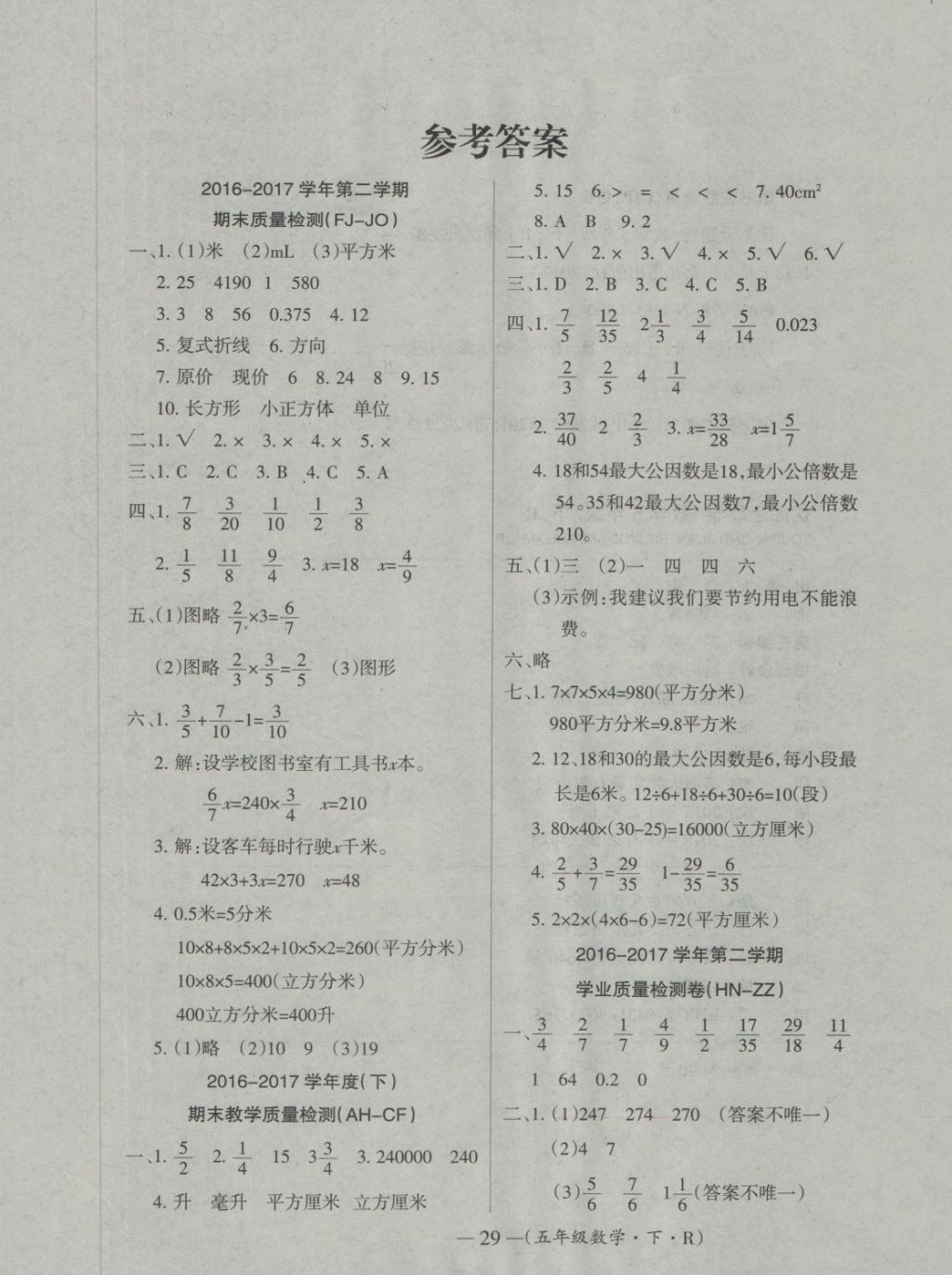 2018年优品金题卷五年级数学下册人教版 第5页