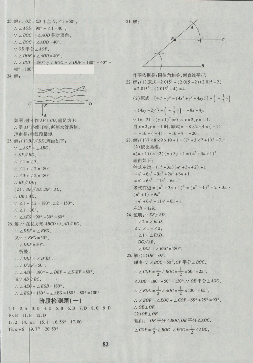 2018年黄冈360度定制密卷七年级数学下册北师大版 第2页